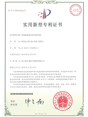 内置式多级新政镇除氧器证书